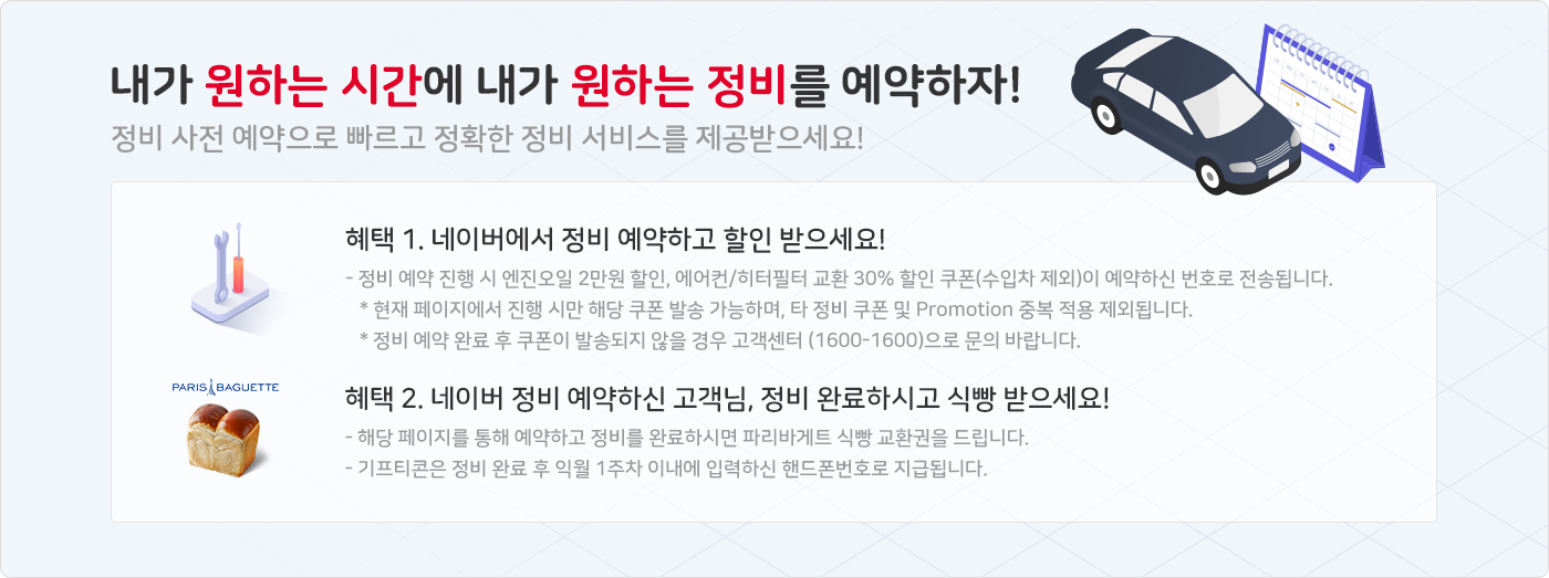 내가 원하는 시간에 내가 원하는 정비를 예약하자!