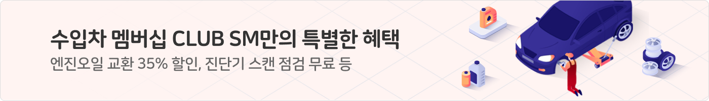 수입차 정비예약