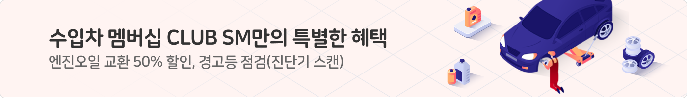 수입차 정비예약