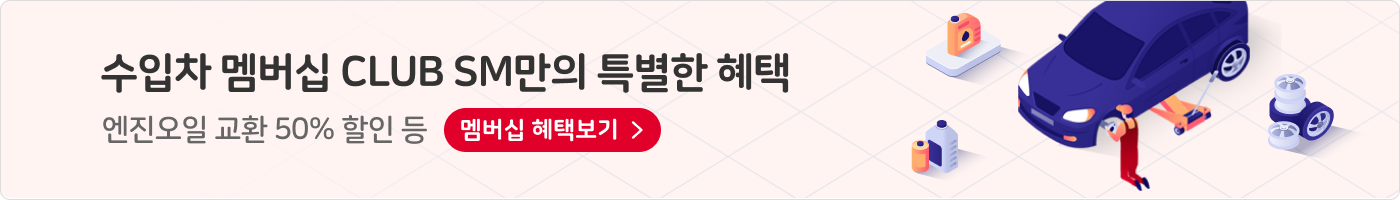 수입차 멤버쉽