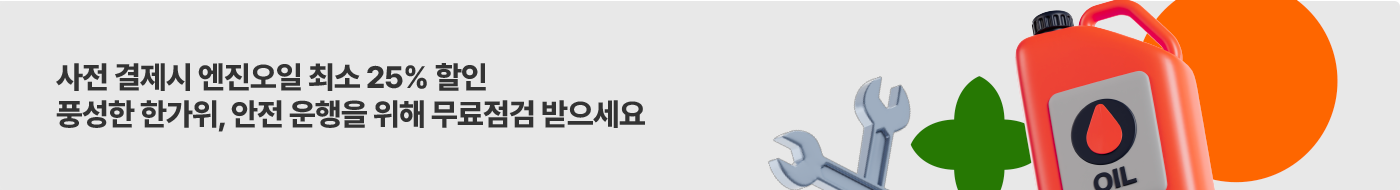 추석 안전점검 이벤트