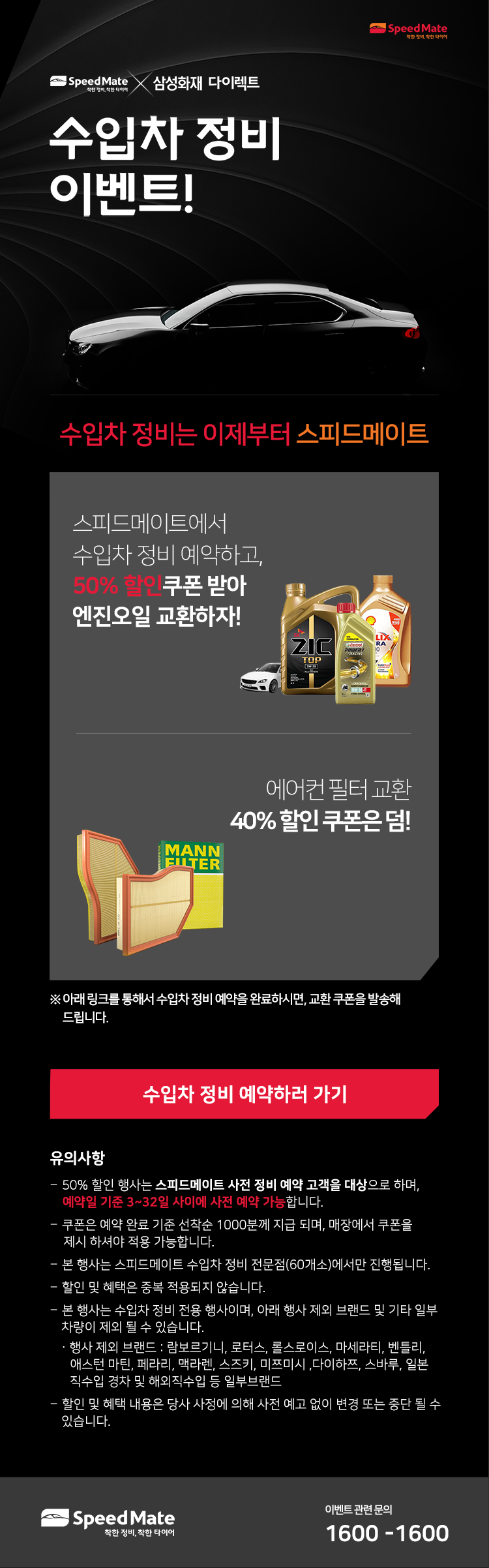 삼성화재 수입차 이벤트