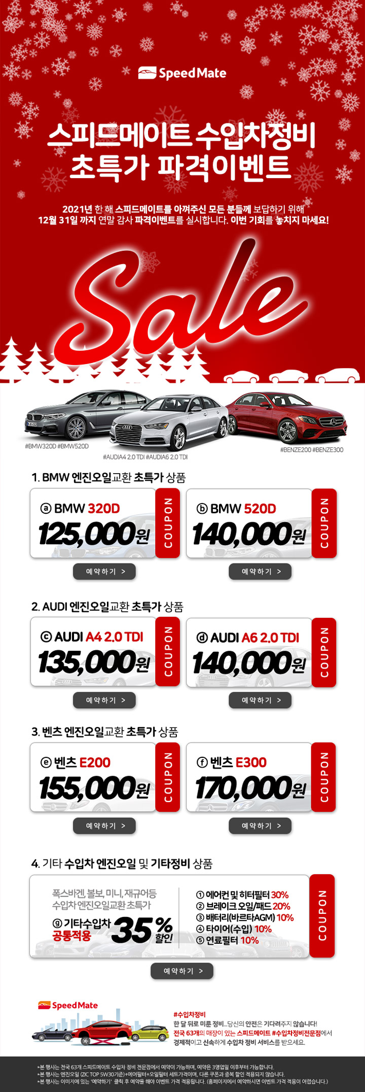 스피드메이트 수입자정비 초특가 이벤트