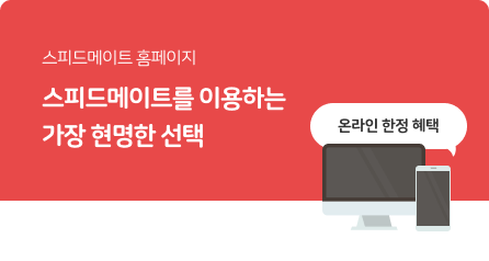 오직 온라인에서만 누리는 혜택