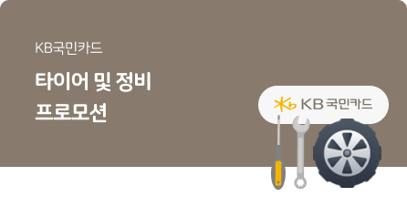국민카드 8월 프로모션