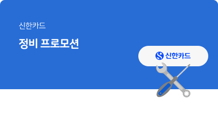 신한카드 2월 프로모션