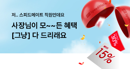 온라인 상시 할인 이벤트