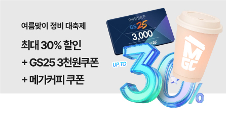딱 25일간! 여름 정비 대축제