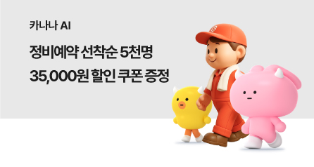 카나나X스피드메이트 제휴 이벤트