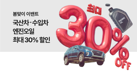 봄맞이 정비 할인