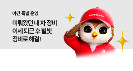 2026 별빛정비 안내