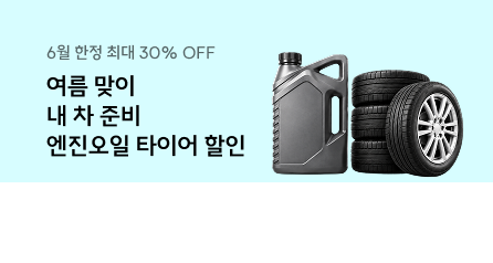 내 차도 여름 준비가 필요해