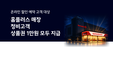 홈플러스 매장 방문 이벤트