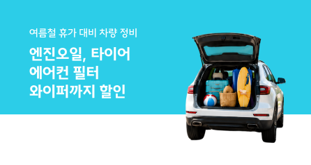8월 여름 할인 UP 프로모션 