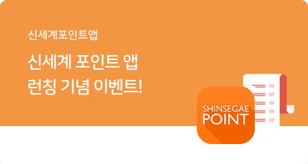 신세계포인트앱
