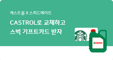 캐스트롤
