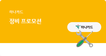 하나카드